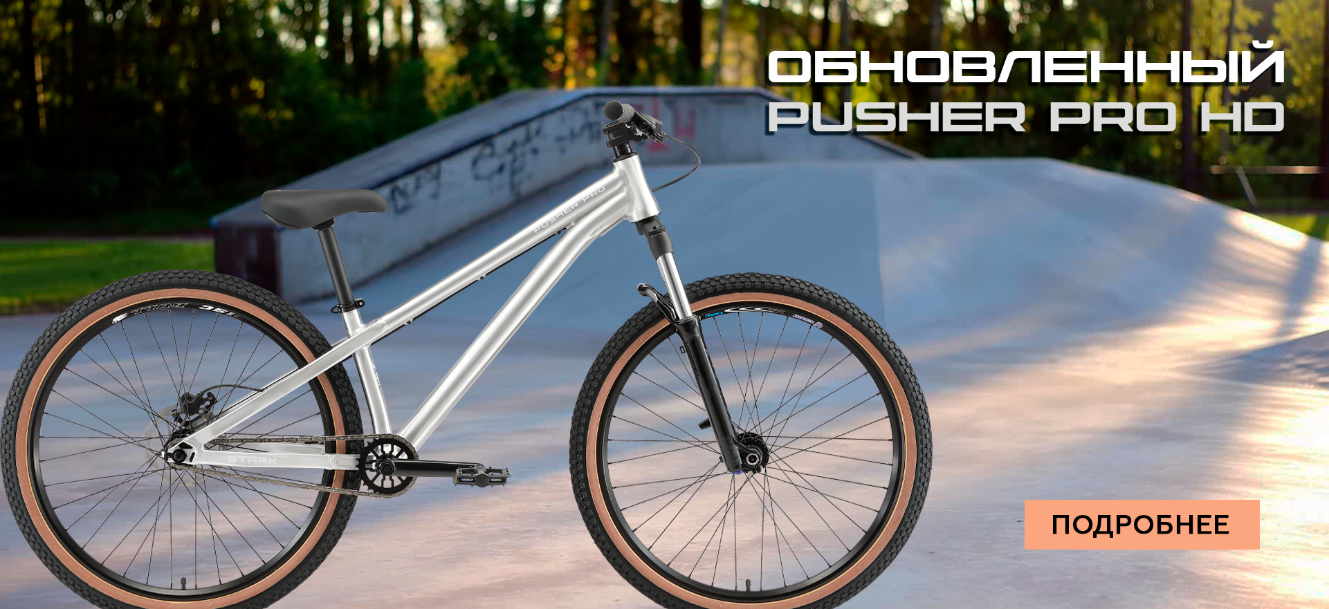 Pusher Pro 2026